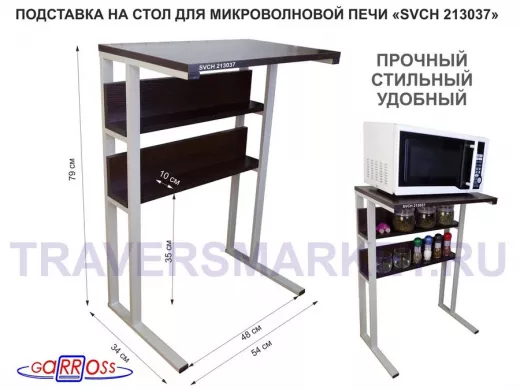 Подставка на стол для микроволновой печи, серый 