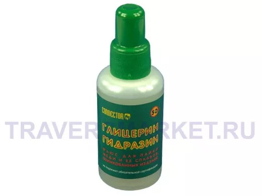Глицерин гидразиновый флюс 50 мл.   Качество из России