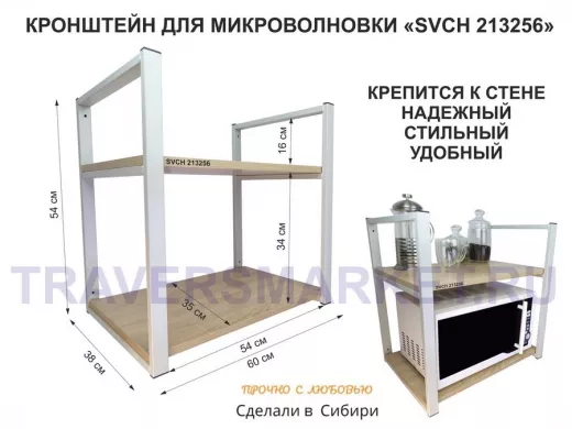 Кронштейн для микроволновки, высота 54 см, серый 