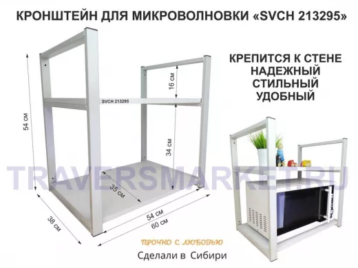 Кронштейн для микроволновки, высота 54 см, серый 