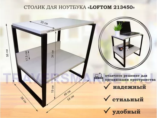 Столик для ноутбука , подставка для удлинителей ,  высота 56см черный 