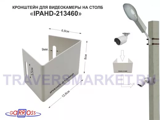 Кронштейн мини для камеры на столб "IPAHD 213460" серый под СИП-ленту, вылет 0,08м, 75мм