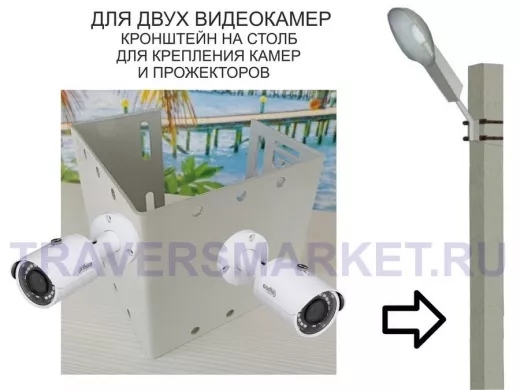 Набор  1 шт. Кронштейн для двух камер и прожекторов на столб серый "IPAHD-5-213821" под СИП ленту