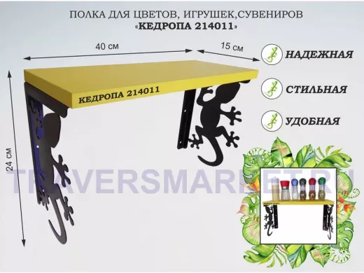 Полка для цветов, игрушек,сувениров 