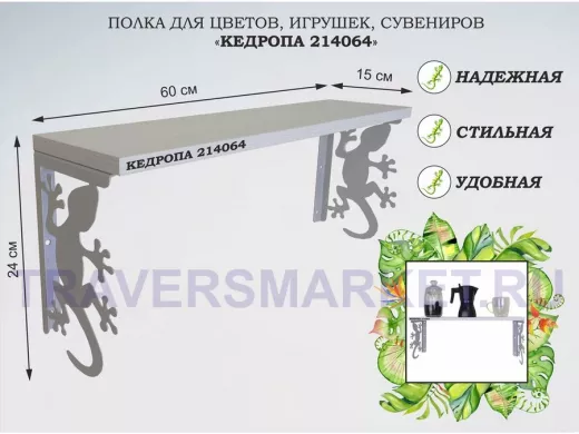 Полка для цветов, игрушек,сувениров 