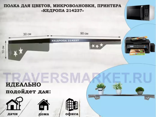 Полка для принтера со звездами 