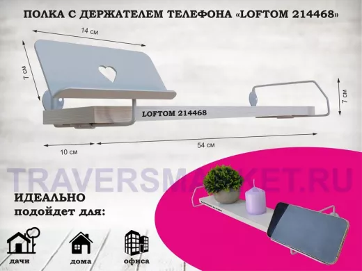 Полка с держателем телефона, серый 