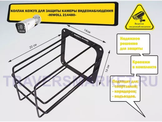 Колпак кожух для камеры видеонаблюдения, основание 14х14х20см 