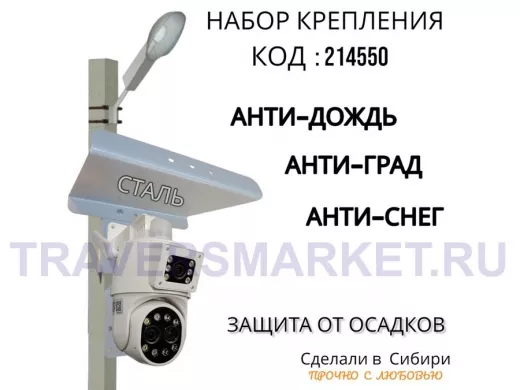 Кронштейн для камеры и прожектора на столб с козырьком и пластиной серый "IPAHD-5-214550"