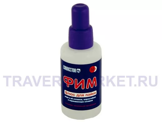 Флюс для пайки ФИМ 50 мл.   Качество из России