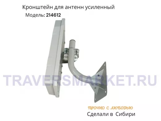 Кронштейн антенный SAT-Г 0,15G-214612 серый для спутниковых и эфирных антенн вылет 0,15м труба 32мм
