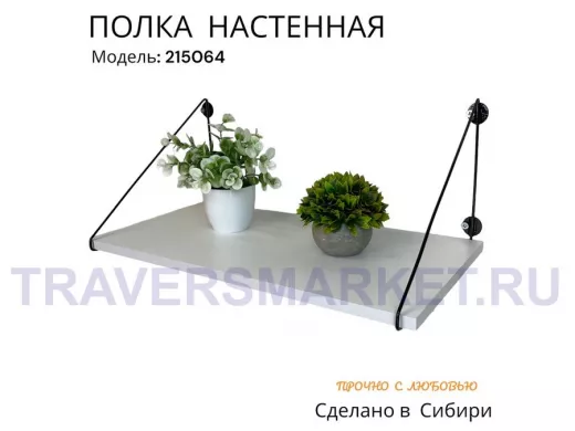 Полка для цветов 