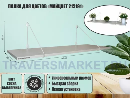 Полка для цветов 