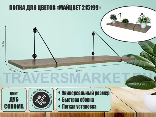 Полка для цветов 