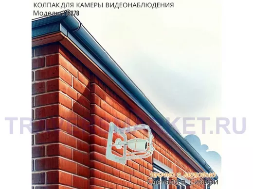 Колпак кожух для камеры видеонаблюдения, основание 20х20х20см,скосы "HIWOLL-215278" вылет 20см,серый