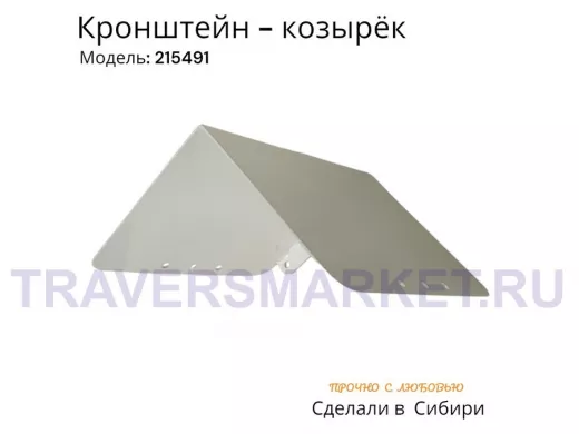 Козырёк для прожектора и датчика движения 