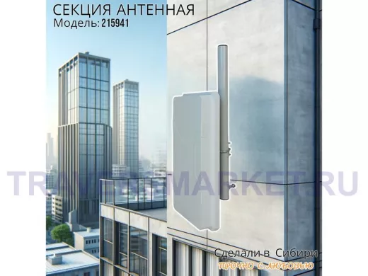 Секция антенная 49 см с заглушкой 