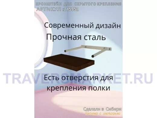 Кронштейн для скрытого крепления полок, 2х15см с отверстием, серый, в наборе 1шт 