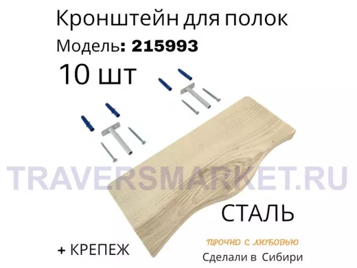 Кронштейн для скрытого крепления полок, 12х90мм, серый, в наборе 10шт 