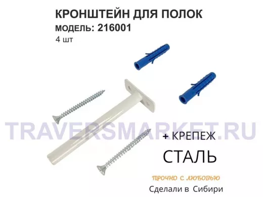 Кронштейн для скрытого крепления полок,12х120мм, серый, в наборе  4шт 