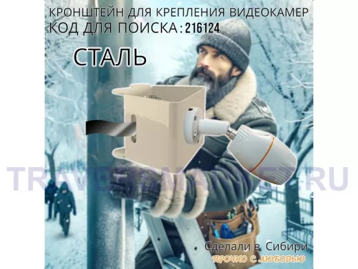 Кронштейн универсальный на трубу или столб для камер наблюдения "ПРОЖЕКРЕП-216124" сталь, серый