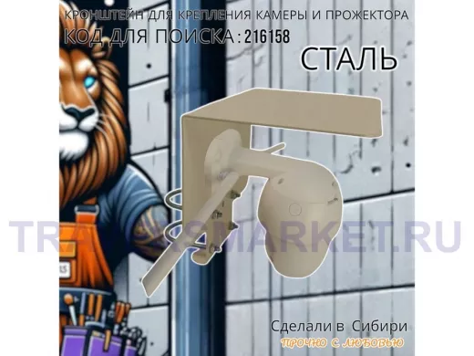 Кронштейн с козырьком на трубу для камеры и прожектора "ПРОЖЕКРЕП-216158" сталь, два хомута, серый