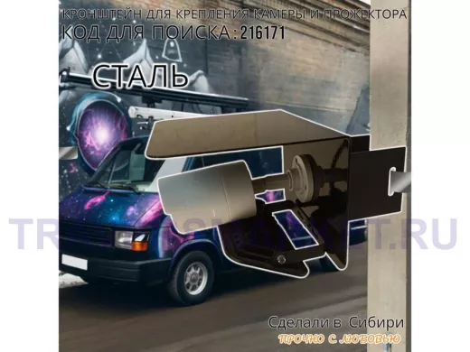 Кронштейн для камеры и прожектора на столб с козырьком "IPAHD-216171" черный,под СИП-ленту или хомут