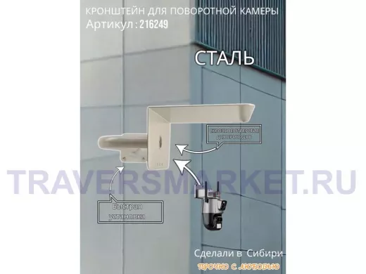 Кронштейн для камеры и прожектора с козырьком вправо, угловой "HIWOLL-216249" серый, 35см, сталь