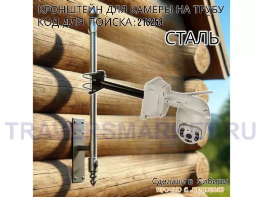 Кронштейн для видеокамеры на трубу 15...51мм вылет  25см под гермо-коробку "HIWOLL-216253" чёрный