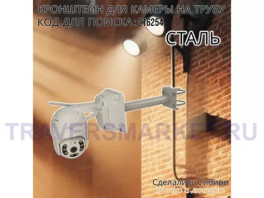 Кронштейн для видеокамеры на трубу 15...51мм вылет  25см под гермо-коробку "HIWOLL-216254" серый