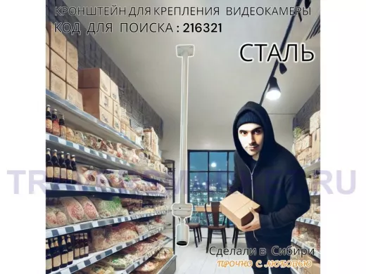 Кронштейн для крепления гермобокса с видеокамерой, вылет 100 см 