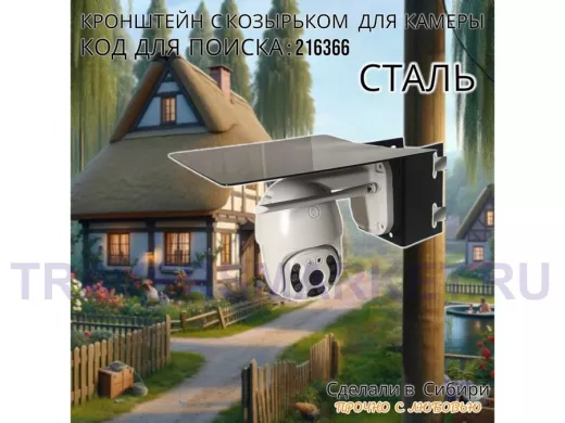 Стальное крепление для поворотной камеры на столб с защитным козырьком "IPAHD-216366" черный