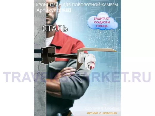 Кронштейн на столб для поворотной камеры с козырьком и вылетом  25 см "HIWOLL-216393" черный, сталь