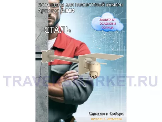 Кронштейн на столб для поворотной камеры с козырьком и вылетом  50 см "HIWOLL-216404" серый, сталь