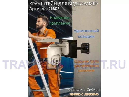 Кронштейн для поворотной камеры с вылетом 25см и большим козырьком "HIWOLL-216423" черный, сталь