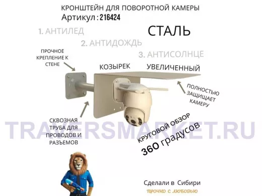 Кронштейн для поворотной камеры с вылетом 25см и большим козырьком "HIWOLL-216424" серый, сталь