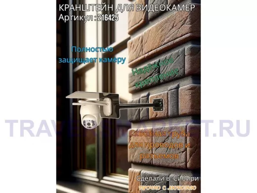 Кронштейн для поворотной камеры с вылетом 50см и большим козырьком "HIWOLL-216425" черный, сталь