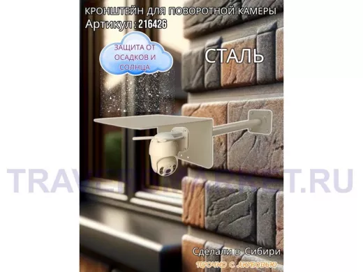 Кронштейн для поворотной камеры с вылетом 50см и большим козырьком "HIWOLL-216426" серый, сталь