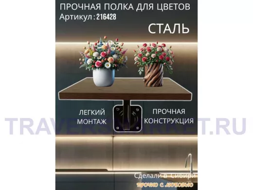 Полка для цветов настенная пьедестальная, размер 30х30см 