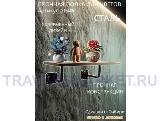 Полка для цветов пьедестальная с двумя крон. 20 x 30 черная 