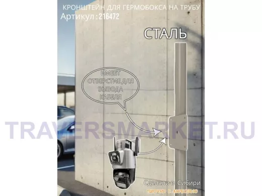 Кронштейн для крепления коробки или гермобокса на трубу 50мм, 150х150мм "PODPORA-216472" серый