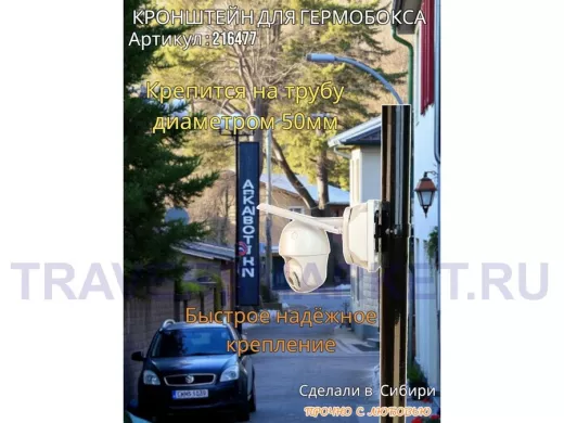 Кронштейн для крепления коробки или гермобокса на трубу 50мм, 80х80мм "PODPORA-80-216477" черный