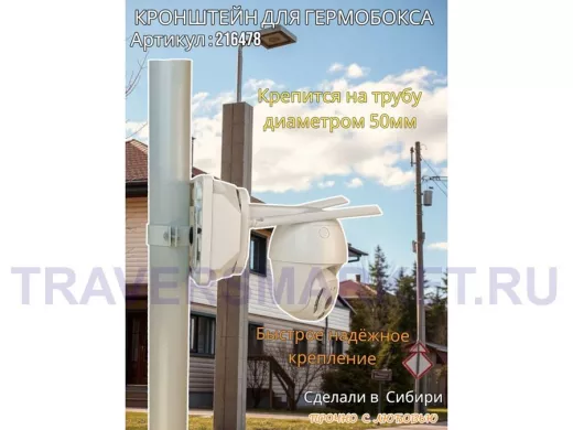 Кронштейн для крепления коробки или гермобокса на трубу 50мм, 80х80мм "PODPORA-80-216478" серый