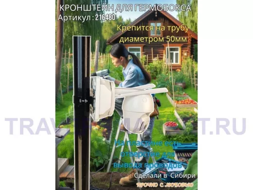 Кронштейн для крепления коробки или гермобокса на трубу 50мм, 80х80мм "PODPORA-801-216480" черный