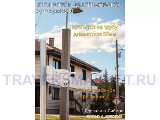 Кронштейн для крепления коробки или гермобокса на трубу 50мм, 80х80мм "PODPORA-801-216481" серый