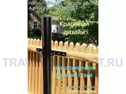 Кронштейн для крепления брусков забора на трубу диаметром 50мм 