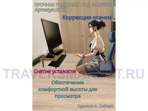 Подставка под монитор на стол 54х17,5см высота 11см, дуб сонома "ABBIKUS-216559" черные ножки