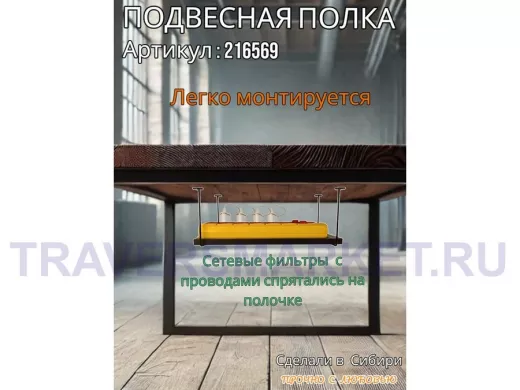 Полка подвесная для фильтра, роутера, проводов, 15х40см 