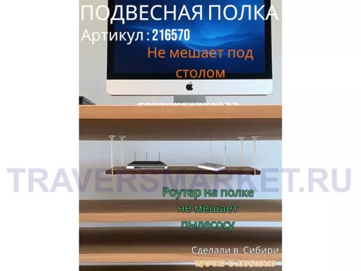 Полка подвесная для фильтра, роутера, проводов, 15х60см 