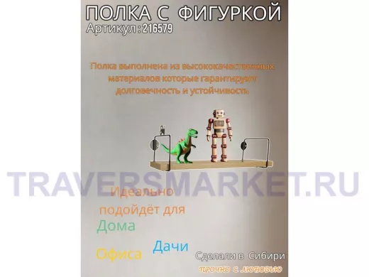 Полка с фигуркой трактора  